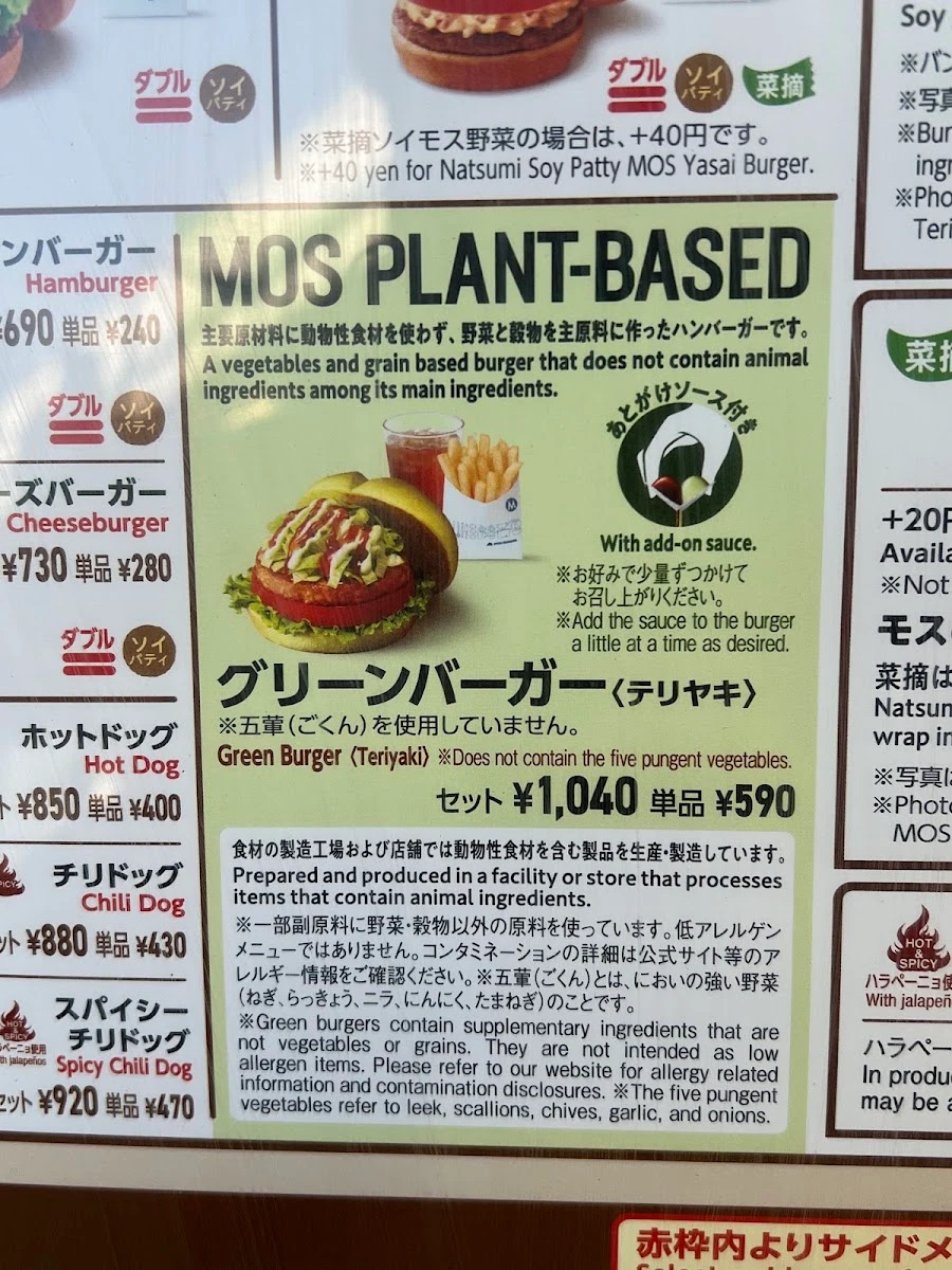 Mos Burger - Morinomiya Menu photo 5